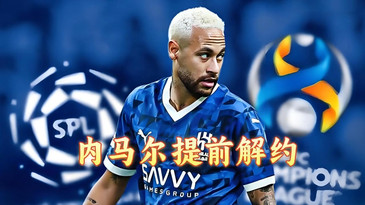 关于内马尔赛事官方发布逆转新规，TES争议不断！的信息